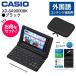 [ долгосрочная гарантия есть ]CASIO( Casio ) [ оригинальный кейс * плёнка комплект ]XD-SA9000BK черный EX-wordeks слово содержание дополнение для модель 