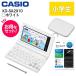 [ долгосрочная гарантия есть ]CASIO( Casio ) [ оригинальный кейс * плёнка комплект ]XD-SA2910 белый EX-wordeks слово ученик начальной школы модель 