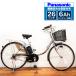  Kanto object Area free shipping [ battery * charger less ] electromotive bicycle ma inset .li Panasonic Bb silver 26 -inch YH013A Yokohama electric bike 