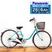  Kanto object Area free shipping [ battery * charger less ] electromotive bicycle ma inset .li Panasonic Bb DX blue 26 -inch YH022A Yokohama electric bike 
