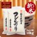 新米 岩船産コシヒカリ 10kg - 令和元年産 こしひかり お米 5kg x2袋 新潟産 送料無料