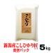 米 お米 5ｋｇ 新潟産 コシヒカリ「匠」 真空パック こしひかり のし 贈答 お祝 内祝 本州-四国 送料無料