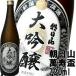 日本酒 朝日山　萬寿盃大吟醸　720ml　朝日酒造
ITEMPRICE