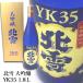 北雪 大吟醸 YK35  1800ml 北雪酒造 日本酒
ITEMPRICE