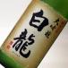  японкое рисовое вино (sake) Monde selection максимально высокий золотой . выигрыш белый дракон большой сакэ гиндзё 720ml японкое рисовое вино (sake) / Niigata приобретенный товар 