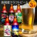 ( прямая поставка от производителя ) Nagaoka craft пиво 330ml 3шт.@5 видов средний из 3шт.@ доставляется HEISEI BREWING эпоха Heisei . ho k цвет . дракон длина сырой .. . море рыба болото соба .. битва место не . не .( рефрижератор )