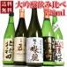  японкое рисовое вино (sake) .. сравнение комплект подарок большой сакэ гиндзё дзюнмаи сакэ большой сакэ гиндзё Mini 720ml 5 шт. комплект День отца подарок 