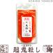 鬼殺しシリーズ 危険 超 鬼殺し 50g 越後手造り 一味唐辛子 パウダー とうがらし 鷹の爪 唐辛子 新潟唐辛子工房 大祐 有吉ゼミ マツコの知らない世界