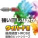 �x�b�Z�� VESSEL 40V�Ή� �Г��w�b�N�X ���ʃr�b�g 5�{�Z�b�g GS5P-31 �r�b�g�Z�b�g �H�� DIY ��[�H�� �����p �h���C�o�[�r�b�g �֘A�摜2
