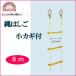 Ȭ���𹩶� Ȭ���𹩶�(YATSUYA) ��Ϥ��� �������� 8m 12014 (1065085)
