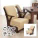 HAGIHARA Hagi .kotatsu стул KOC-7058RB Hokkaido, Okinawa, отдаленный остров рассылка не возможно 