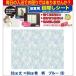 ���a�O���r�A �����ډB���V�[�g(�ʉ��ʂɓ\��܂�) 92cm��~90cm�� �� �u���[(B) YMS-9204 (1051438)