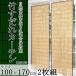 ���c�Y�� �|������J�[�e��(�����O)100cm�~170cm 2���g TC1507172P