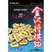  Anne баланс основной серии Kanazawa shogi 3D ( новый * упаковка версия ) WIN (HKR-396)