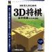  Anne баланс . departure .1480 серии лучший selection 100 десять тысяч человек поэтому. 3D shogi WIN (WSK-403)