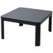  гора .(YAMAZEN) casual котацу стол 60cm квадратный один человек жизнь небо поверхность двусторонний черный ESK608(B)