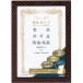 KOKUYOkokyo рама золотой подставка ( легкий модель подставка имеется ) почетный сертификат B4 (. 2 ) размер ( машина E21)