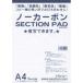 toyosiko-A4no- карбоновый SECTION PAD( размер :A4) входить число :3
