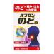 [ no. 3 вид фармацевтический препарат ] Taisho производства лекарство pab long горло таблеток 36 таблеток *