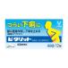 [ указание no. 2 вид фармацевтический препарат ] Taisho производства лекарство pitalito12 таблеток [ собственный metike-shon налоговая система объект товар ] *