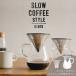 KINTO �L���g�[ �R�[�q�[�J���t�F�Z�b�g �X�e�����X 300ml SLOW COFFEE STYLE �X���[�R�[�q�[�X�^�C��