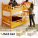  two-tier bunk 2 step bed for adult child separation possibility stylish single Country style purity natural tree cheap wooden 