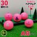  Lost Ball Wilson be Acre a серии смешивание розовый серия 30 лампочка AB разряд б/у мяч для гольфа WILSON