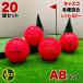  Lost Ball Kasco KIRA разнообразные смешивание красный * рубин 20 лампочка AB разряд б/у мяч для гольфа kasco
