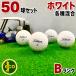  Lost Ball Titleist разнообразные смешивание оттенок белого 50 лампочка B разряд б/у мяч для гольфа Titleist