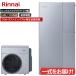  eko one Ultra штраф Bubble установка одиночный hybrid цельный 160L обогреватель талант 14.0kW Rinnai hybrid водонагреватель ECO ONE дистанционный пульт * опция выбор возможность 