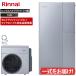  eko one Ultra штраф Bubble + микро Bubble установка одиночный hybrid цельный 160L Rinnai .. горячее водоснабжение ECO ONE дистанционный пульт * опция выбор возможность 