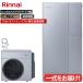  eko one Ultra штраф Bubble установка одиночный hybrid цельный 160L подогрев c функцией 11.6kW Rinnai водонагреватель ECO ONE дистанционный пульт * опция выбор возможность 