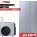  eko one Ultra штраф Bubble установка одиночный hybrid цельный 160L.. горячее водоснабжение Rinnai hybrid водонагреватель ECO ONE дистанционный пульт * опция выбор возможность 