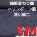  ткань outlet почтовый заказ ткань модный linen ткань linen ткань linen ткань ткань 3m no.825 мытье обработанный . хлопок лен изменение тканый "в елочку" способ лиловый 