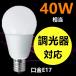 LED電球E17  ミニクリプトン形　40W相当 調光器対応 電球色/昼光色-A