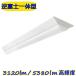 LED беж скользящий 20W форма 40W форма обратный Fuji высокая яркость прибор в одном корпусе крепление непосредственно к потолку днем свет цвет лампа цвет потолочный светильник магазин объект экономия энергии объединенный щель нет много шт. объединенный возможность 