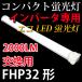  compact LED лампа дневного света инвертер для FHP32 форма лампа дневного света для замены 2000LM строительные работы не необходимо днем белый цвет CPT-410BG