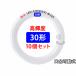 LED�u���� �ی^ 30W�^ ���P�x1500LM 10�Z�b�g �����F  �ی` FCL30W �O���[�����H���s�v CYL-30G-10set