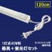 LED беж скользящий LED лампа дневного света 40W форма лампа дневного света прибор комплект 120cm 1 тип света 40W type строительные работы не необходимо выбор цвета легкий hld-120PB-X