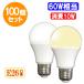 LED�d�� 100�Z�b�g E26 60W����  810LM LED �d���F �����F �����F �F�I�� E26-10Z-X-100set