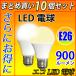 LED�d�� 10�Z�b�g E26 60W����  900LM LED �d���F /�����F �F�I�� E26-10Z-X-10set
