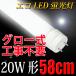 LEDָ 20W  58cm  TUBE-60