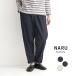  конические брюки Denim cozy брюки женский сделано в Японии NARU хлопок 100% 25AW0904R,