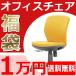 オフィスチェア1万円福袋 OC10000FUKU