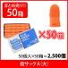  плюс (PLUS) палец sakA большой размер 50 штук ×50 упаковка orange KM-203H 35-964