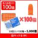  плюс (PLUS) палец sakB средний размер 50 штук ×100 упаковка orange KM-202H 35-965