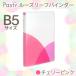 ץ饹(PLUS) 롼꡼եХ Pasty ѥƥB5 ġ꡼ԥ󥯡FC-800PR98-801