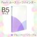 ץ饹(PLUS) 롼꡼եХ Pasty ѥƥB5 ġ֥롼٥꡼ѡץ롡FC-800PR98-803