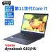 �_�C�i�u�b�N ���� �ǍD�i 2022�N�y�ʃp���t�����f�� 11����Corei7 dynabook G83/HU i7-1165G7 16G 256G 13.3FHD Wi-Fi6 Office �o�b�e���[�� ABA�]��