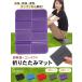 軽量 折り畳み マット 4個セット